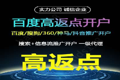 案例分享：信息流广告开户后如何获得高额返点